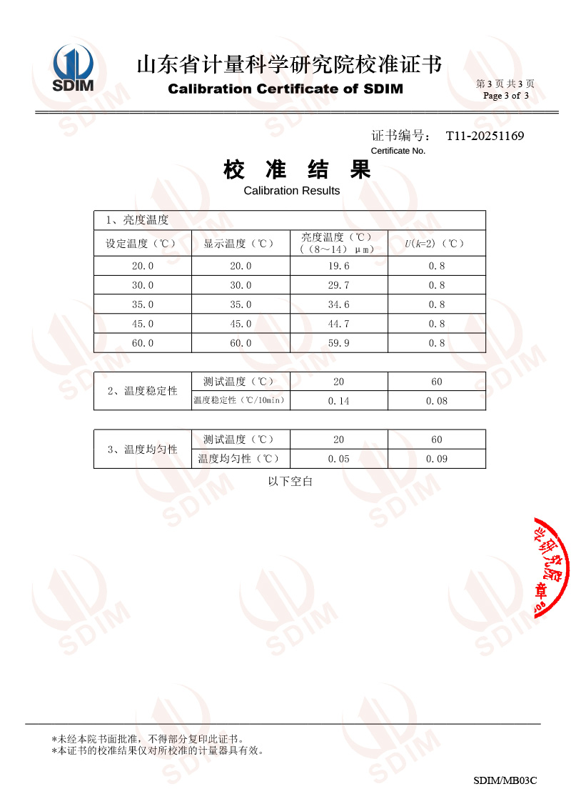 武漢高芯-高精度低溫黑體403（-10-100℃）校準(zhǔn)證書(shū)-3.jpg