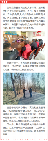 攜手鋪就惠民路 協(xié)力共建幸福村 ——公司董事長、政協(xié)委員秦大斌參加政協(xié)專題協(xié)商活動(dòng)