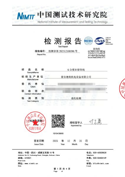 補償導(dǎo)線檢測、檢定、校準(zhǔn)報告